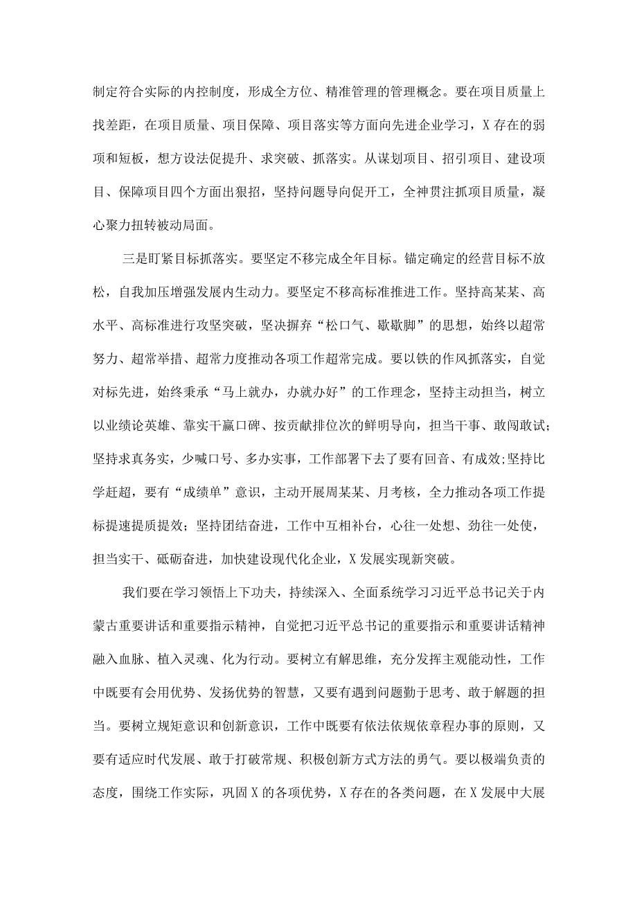 2023开展“扬优势、找差距、促发展”专题学习研讨发言材料（共4篇）.docx_第3页