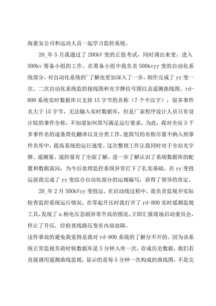 供电个人专业技术总结（25篇）.docx_第2页