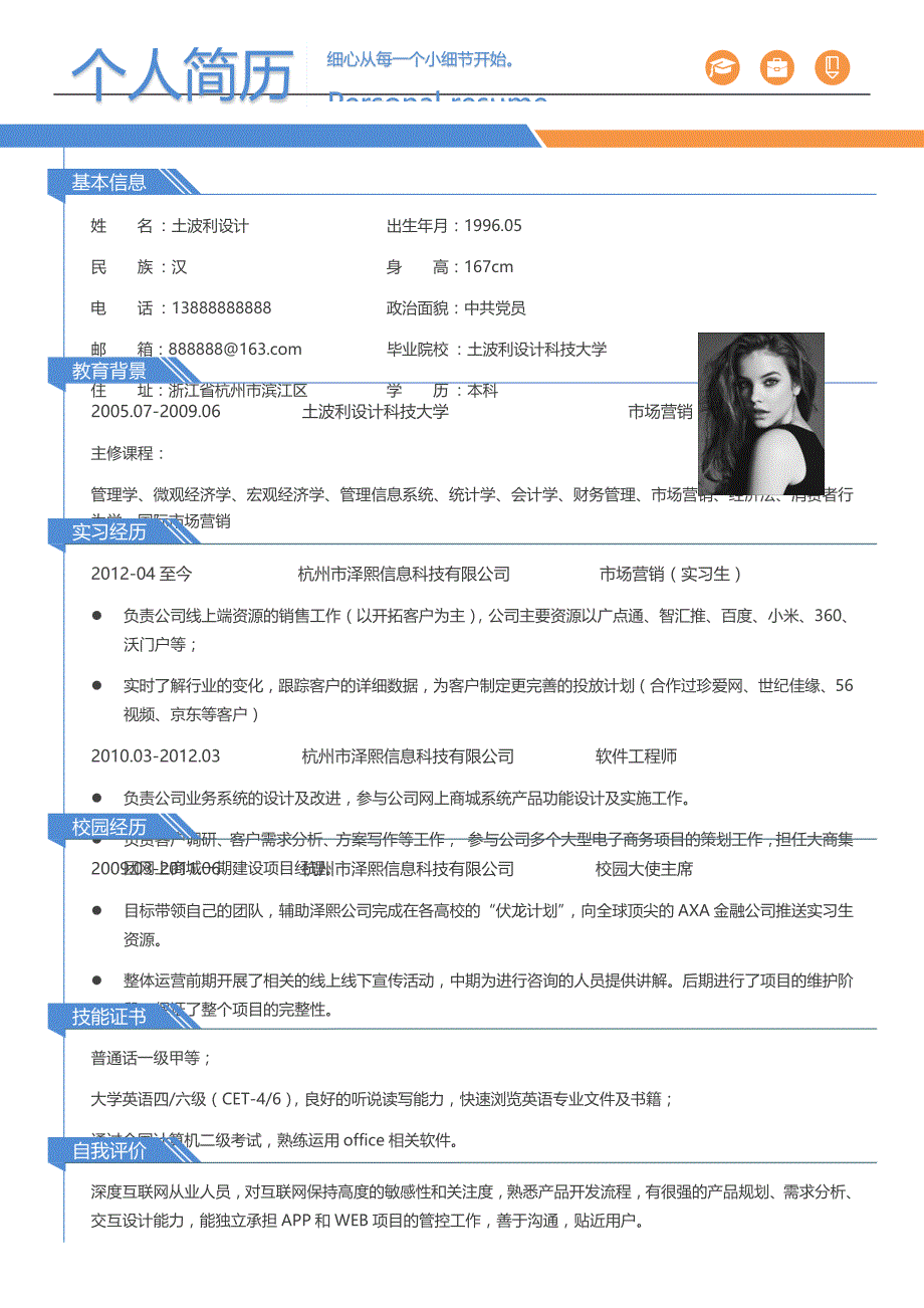 单张简历模板 (16).docx_第1页