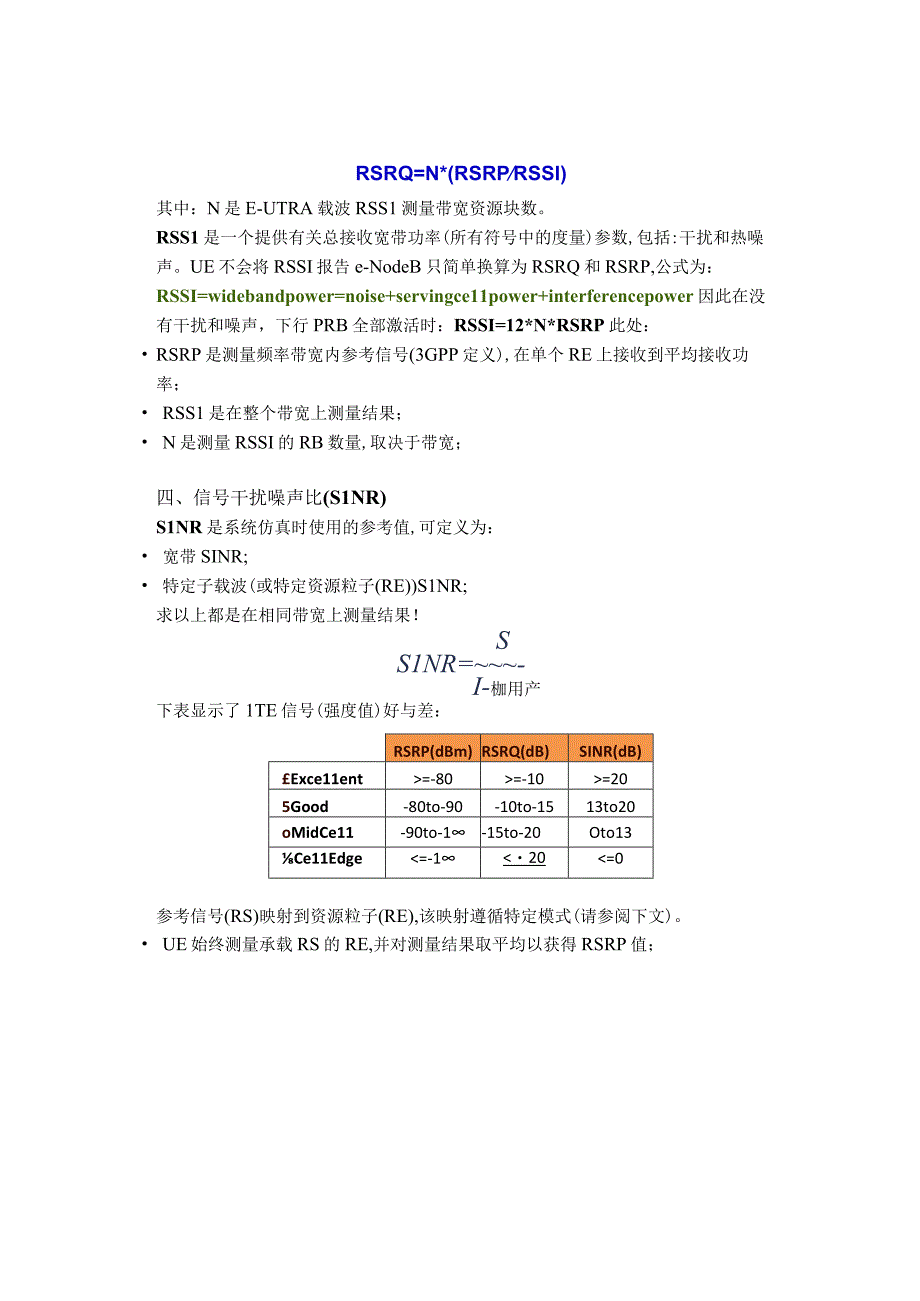 4G网络无线指标简介.docx_第2页