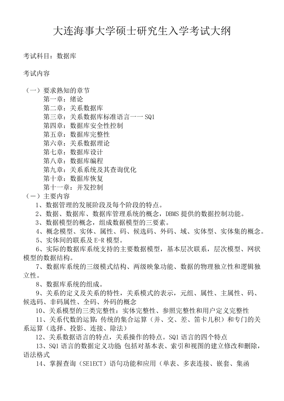 F07 数据库.docx_第1页