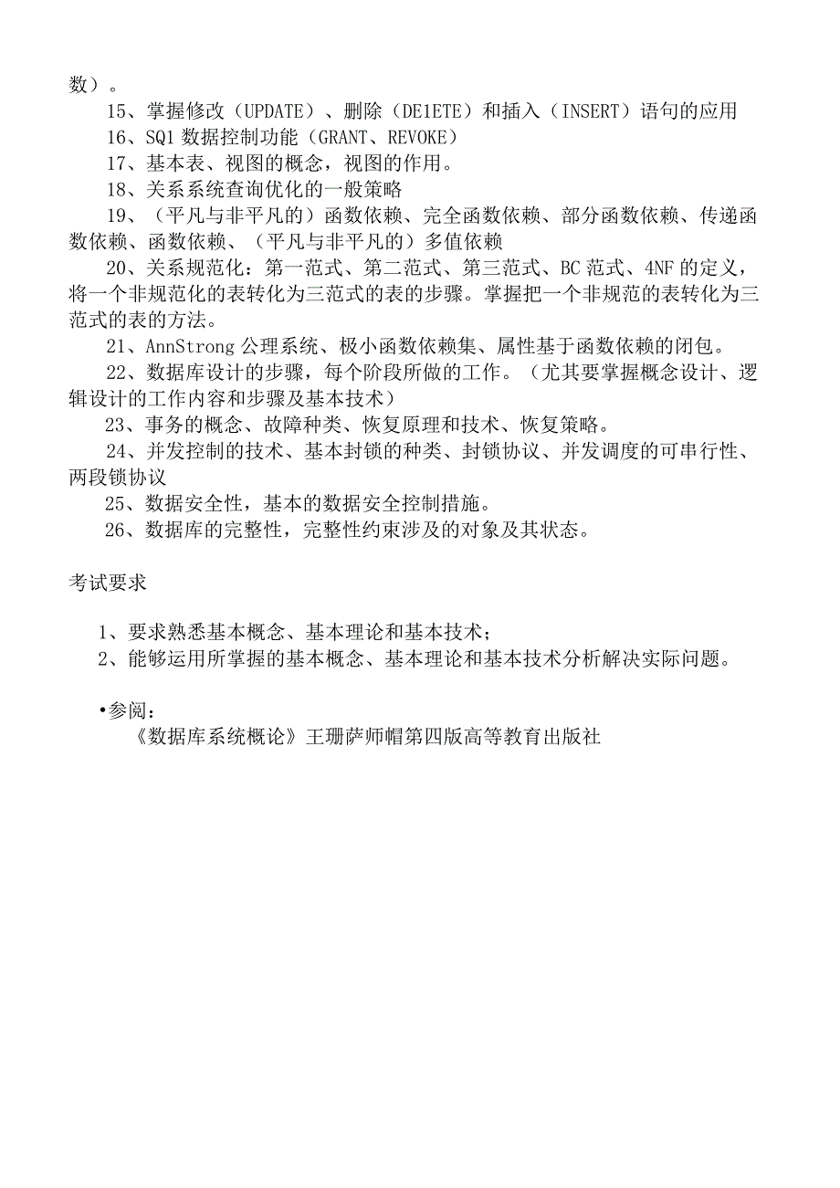 F07 数据库.docx_第2页