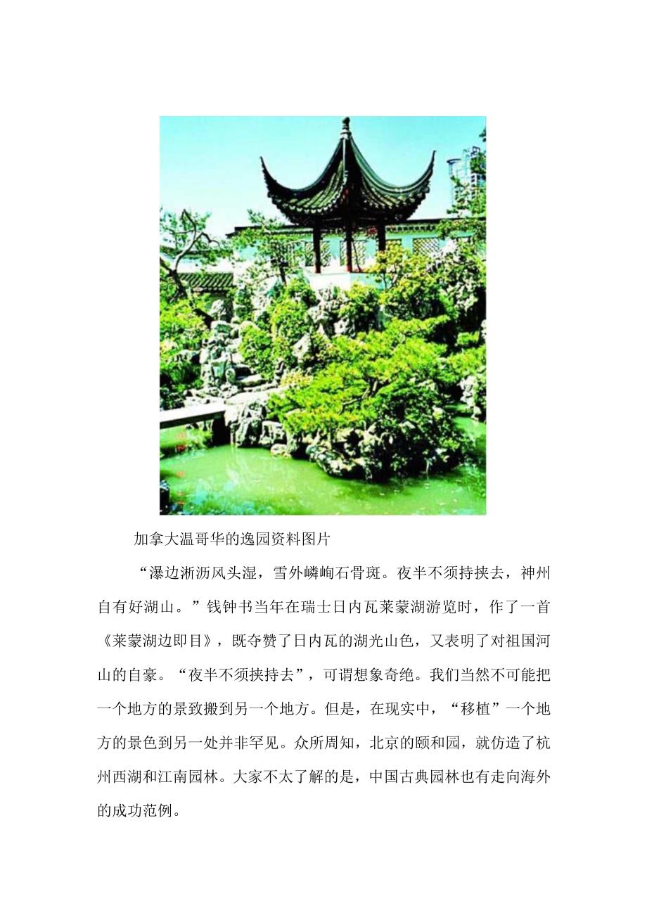 中国古典园林“流芳”海外.docx_第2页