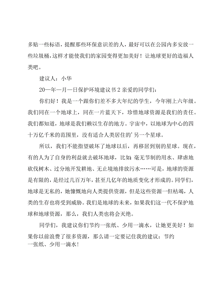 保护环境建议书优选15篇.docx_第2页