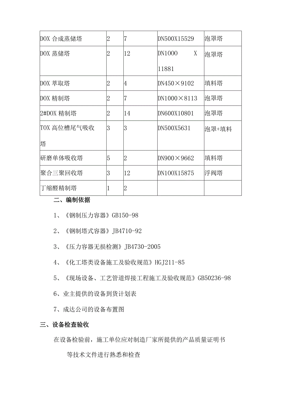 主装置分段设备安装方案概要.docx_第2页