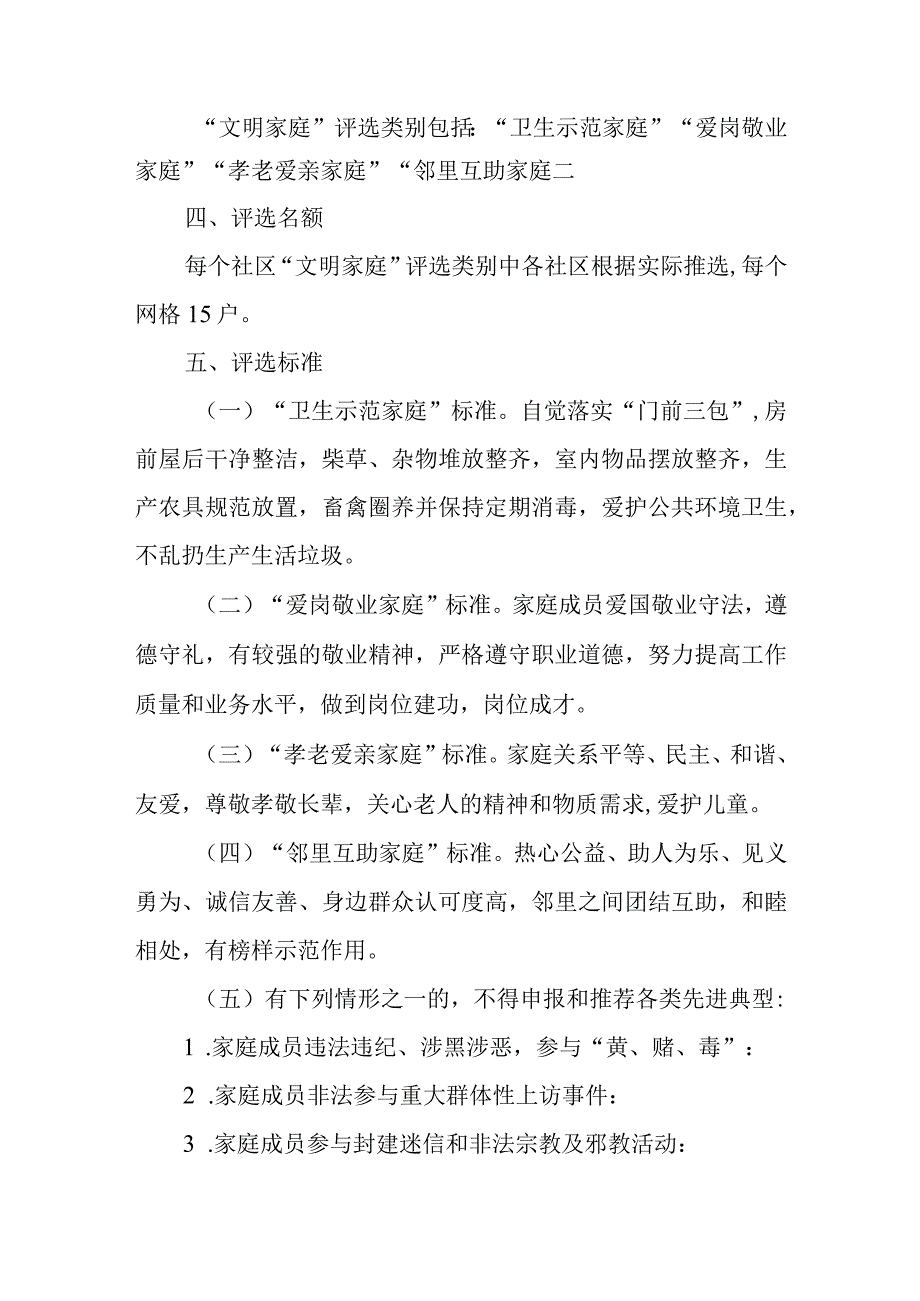 XX街道深化省级文明城市建设“文明家庭”评选方案.docx_第2页