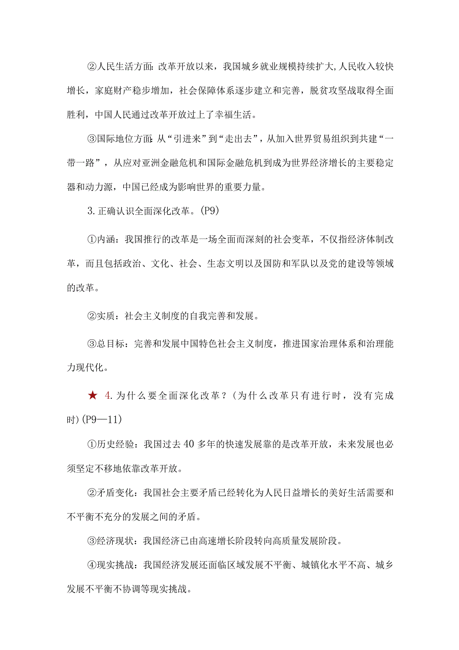 九年级上册道德与法治全册材料题复习提纲精简版（实用必备！）.docx_第2页