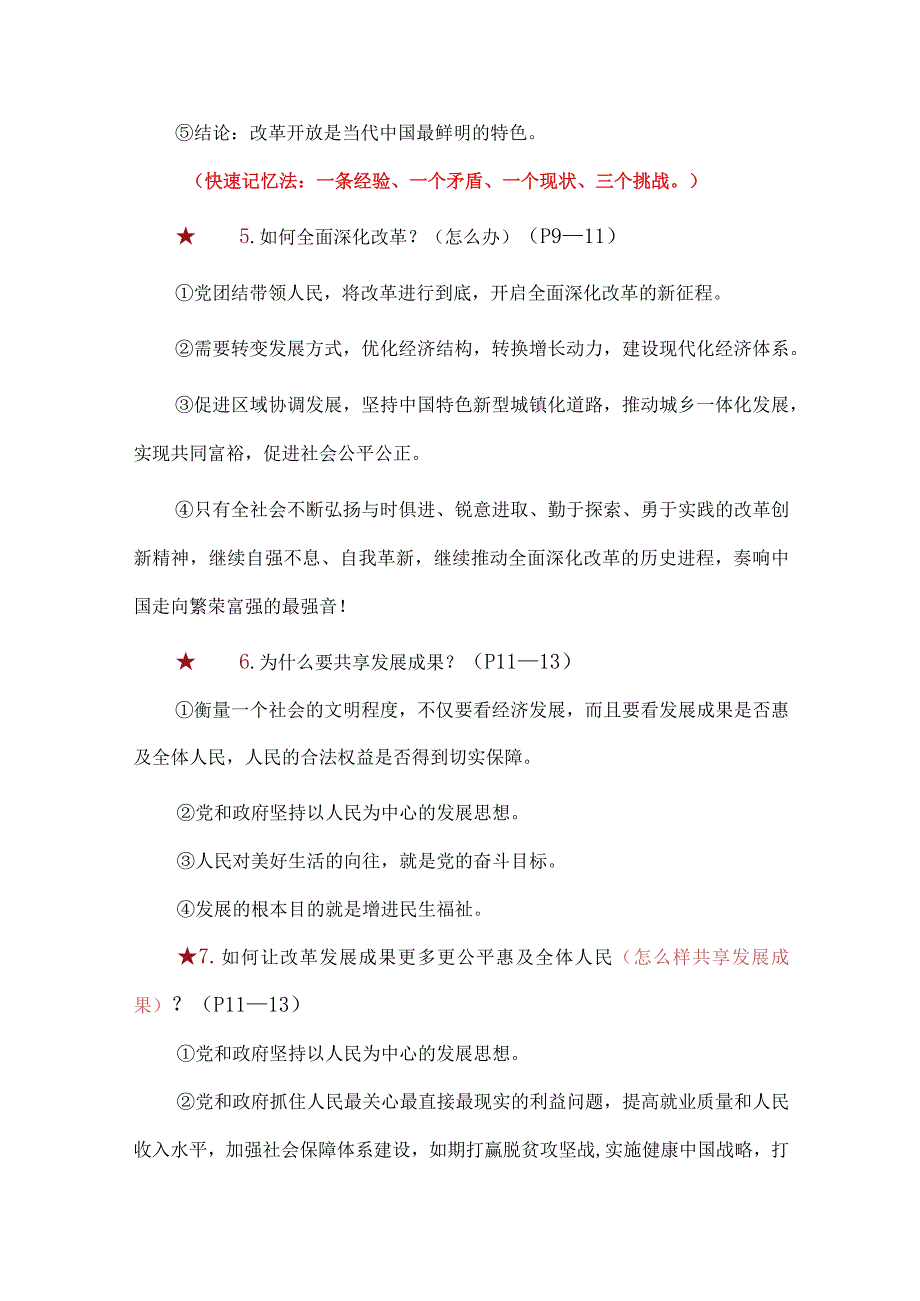 九年级上册道德与法治全册材料题复习提纲精简版（实用必备！）.docx_第3页