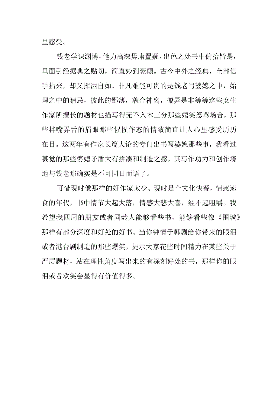 《围城》读后感.docx_第2页