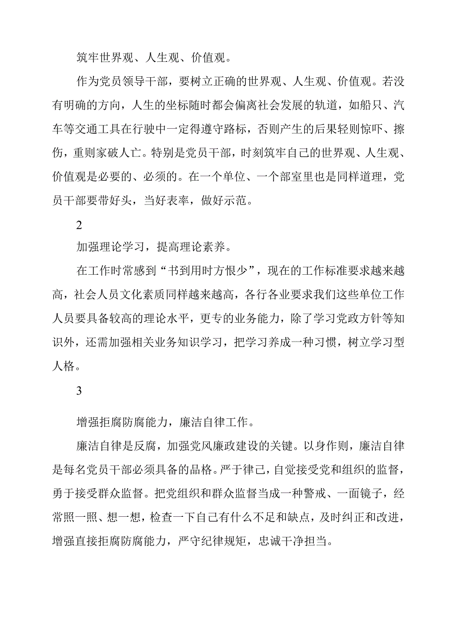 “弘扬清廉守正 担当实干之风”警示教育活动学习心得.docx_第2页