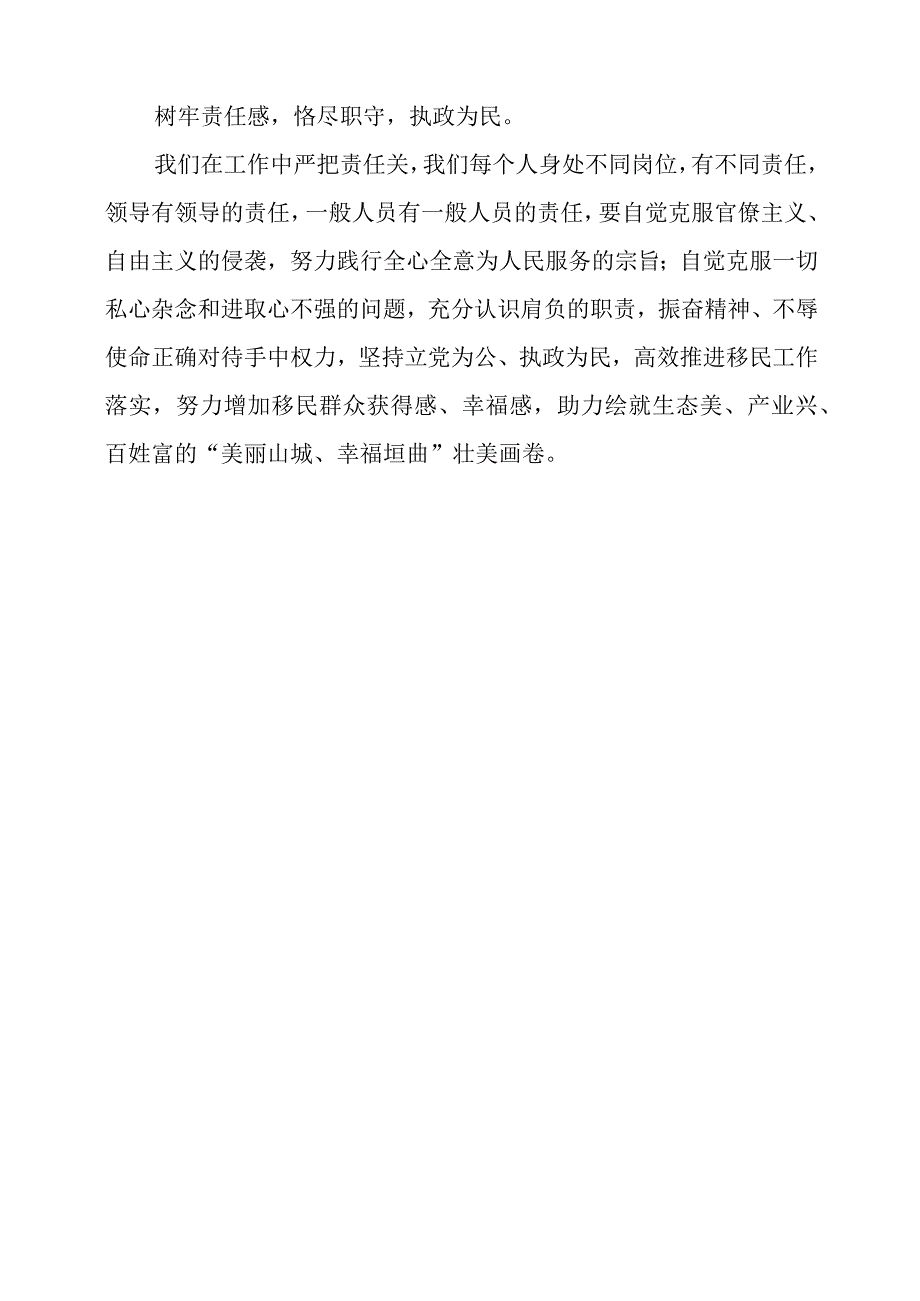 “弘扬清廉守正 担当实干之风”警示教育活动学习心得.docx_第3页