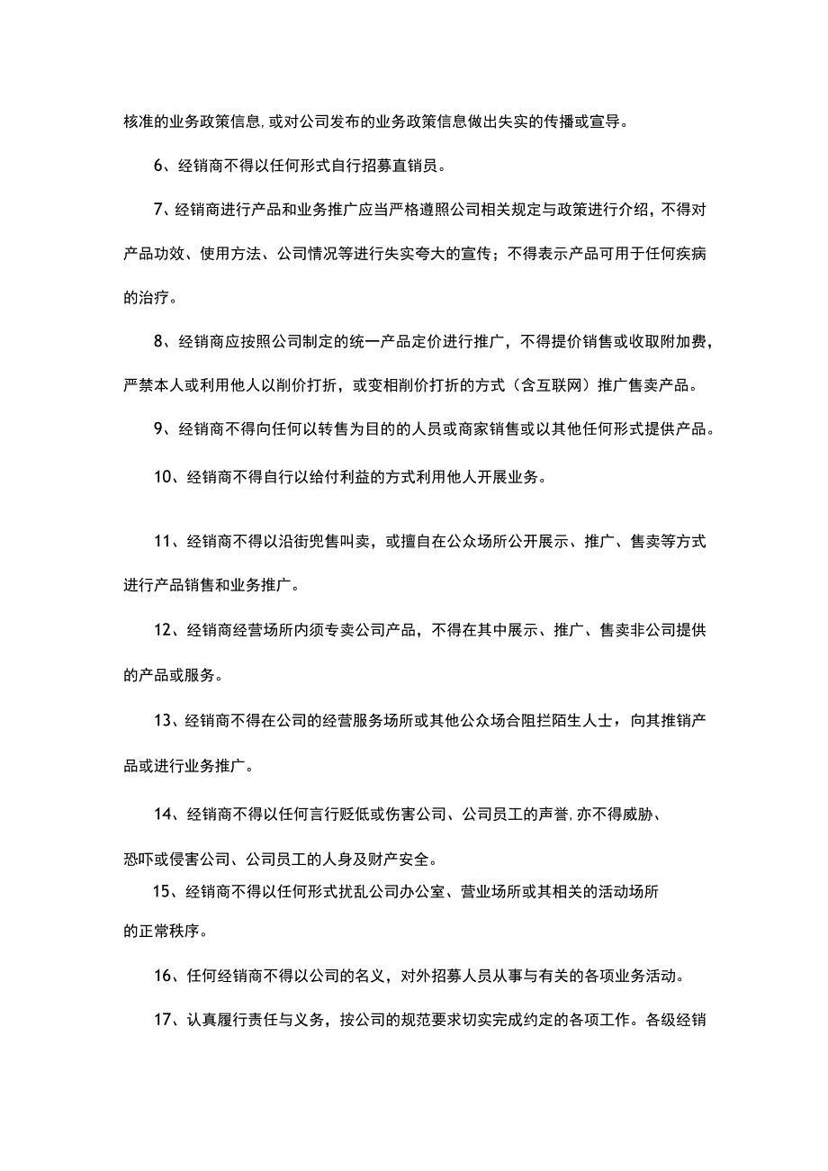 公司经销商从业规范.docx_第3页