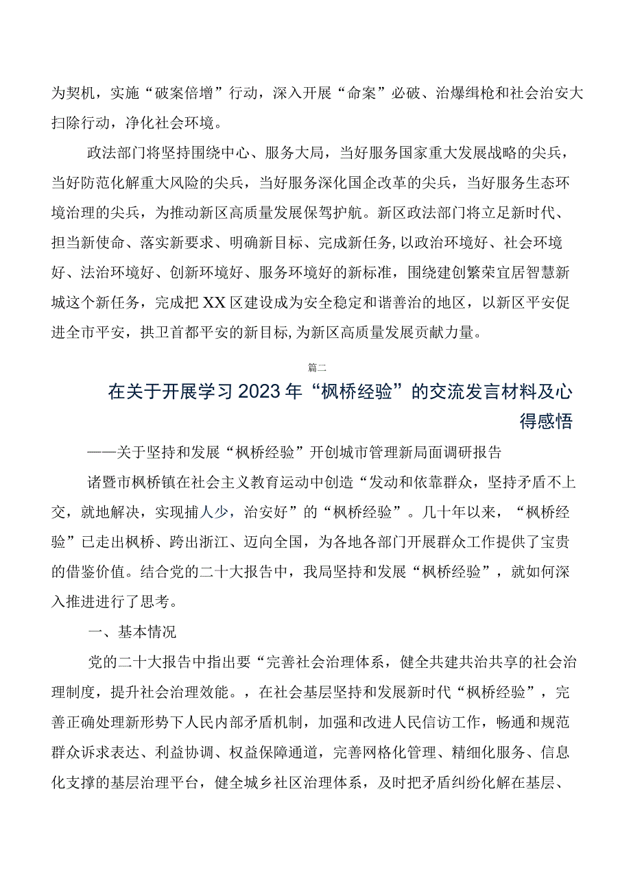 9篇汇编2023年关于开展学习枫桥经验研讨交流发言提纲及心得体会.docx_第3页