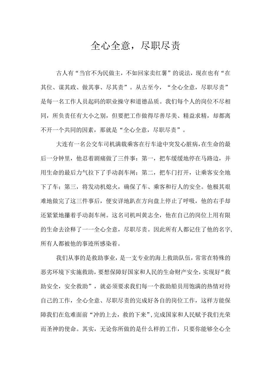 全心全意尽职尽责.docx_第1页