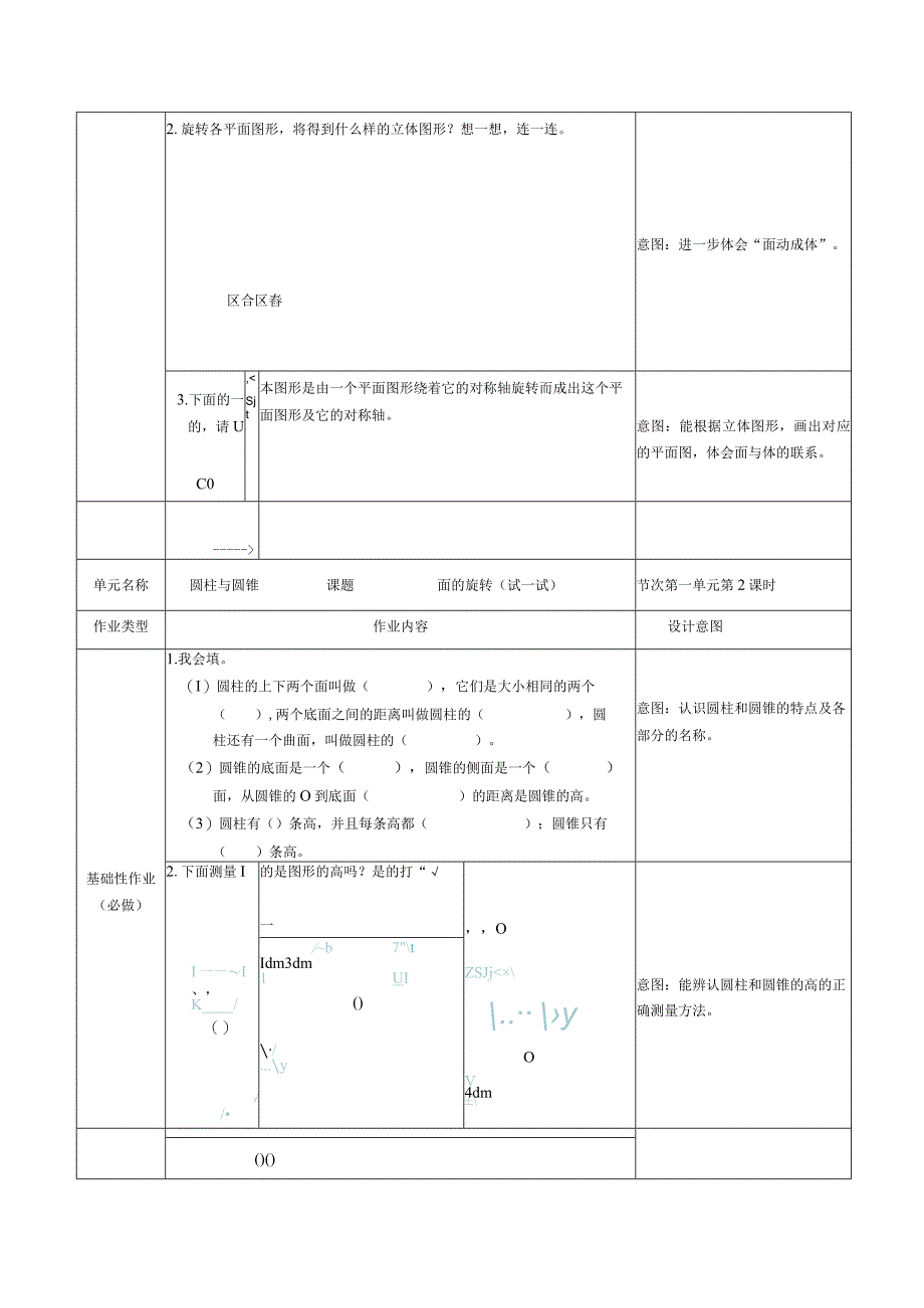 《圆柱与圆锥》单元作业设计.docx_第2页