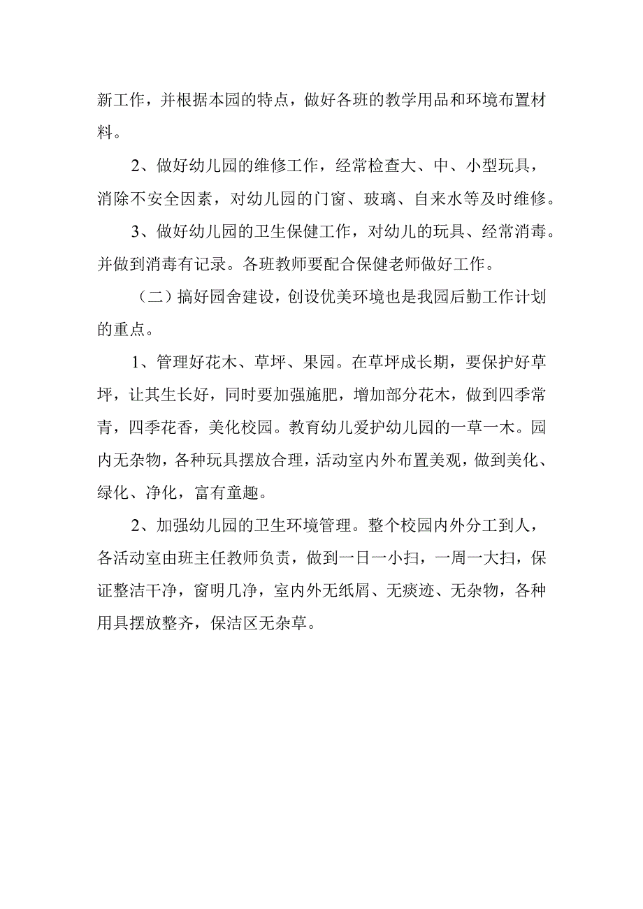 2024年幼儿园新学期行政工作计划.docx_第2页