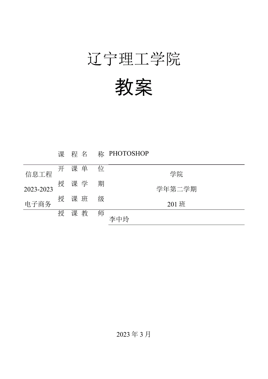 4 电子商务专业-李中玲.docx_第1页