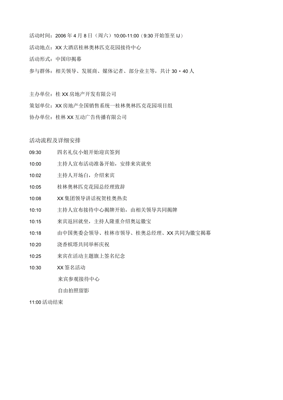 《中国印—舞动的桂林》徽宝展暨市接待中心开放活动执行方案.docx_第2页