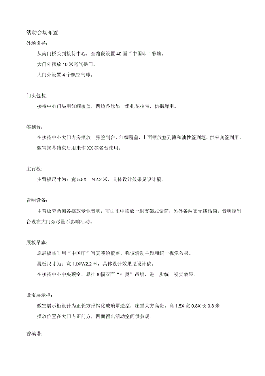 《中国印—舞动的桂林》徽宝展暨市接待中心开放活动执行方案.docx_第3页