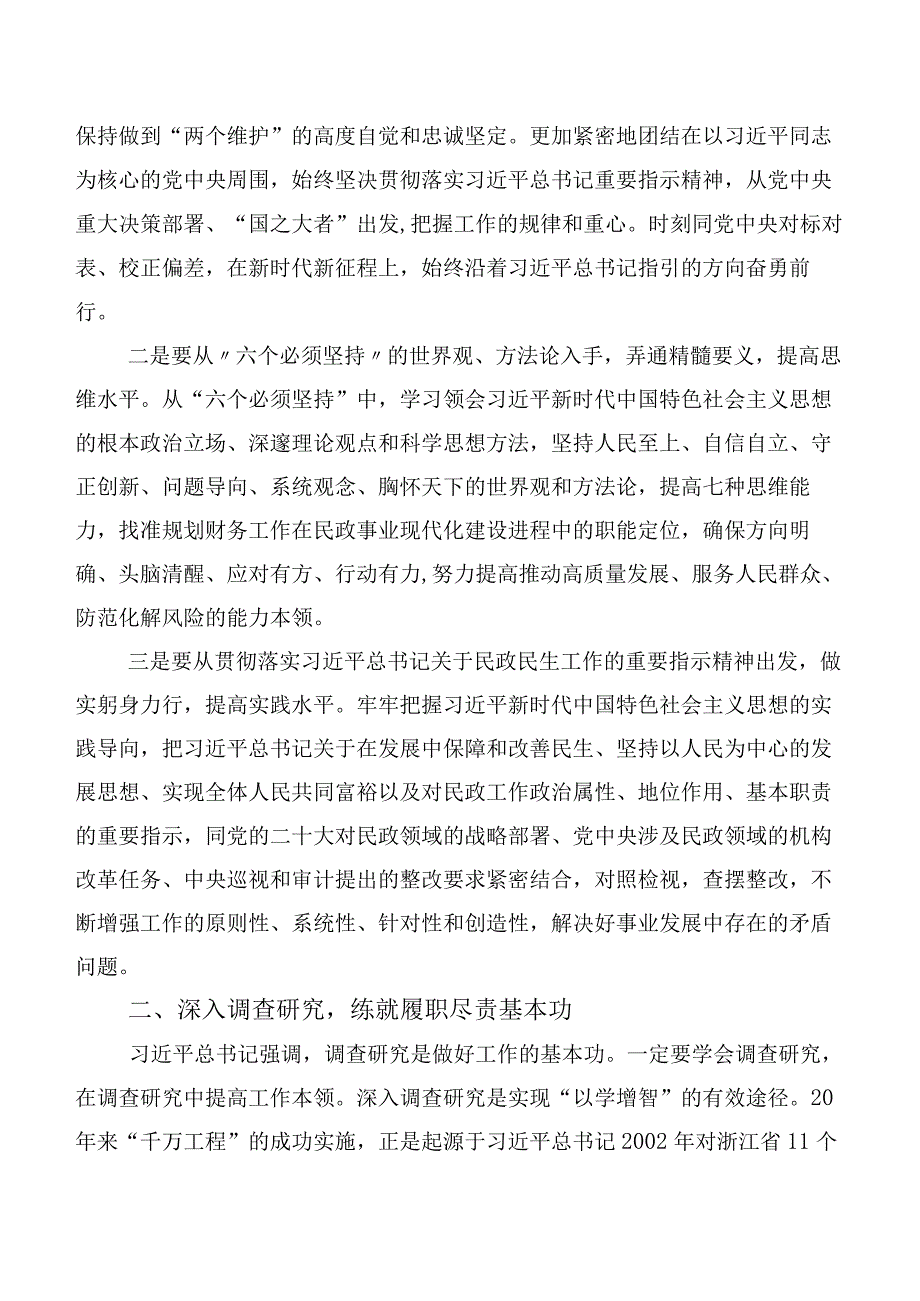 以学增智专题学习学习研讨发言材料（多篇汇编）.docx_第2页