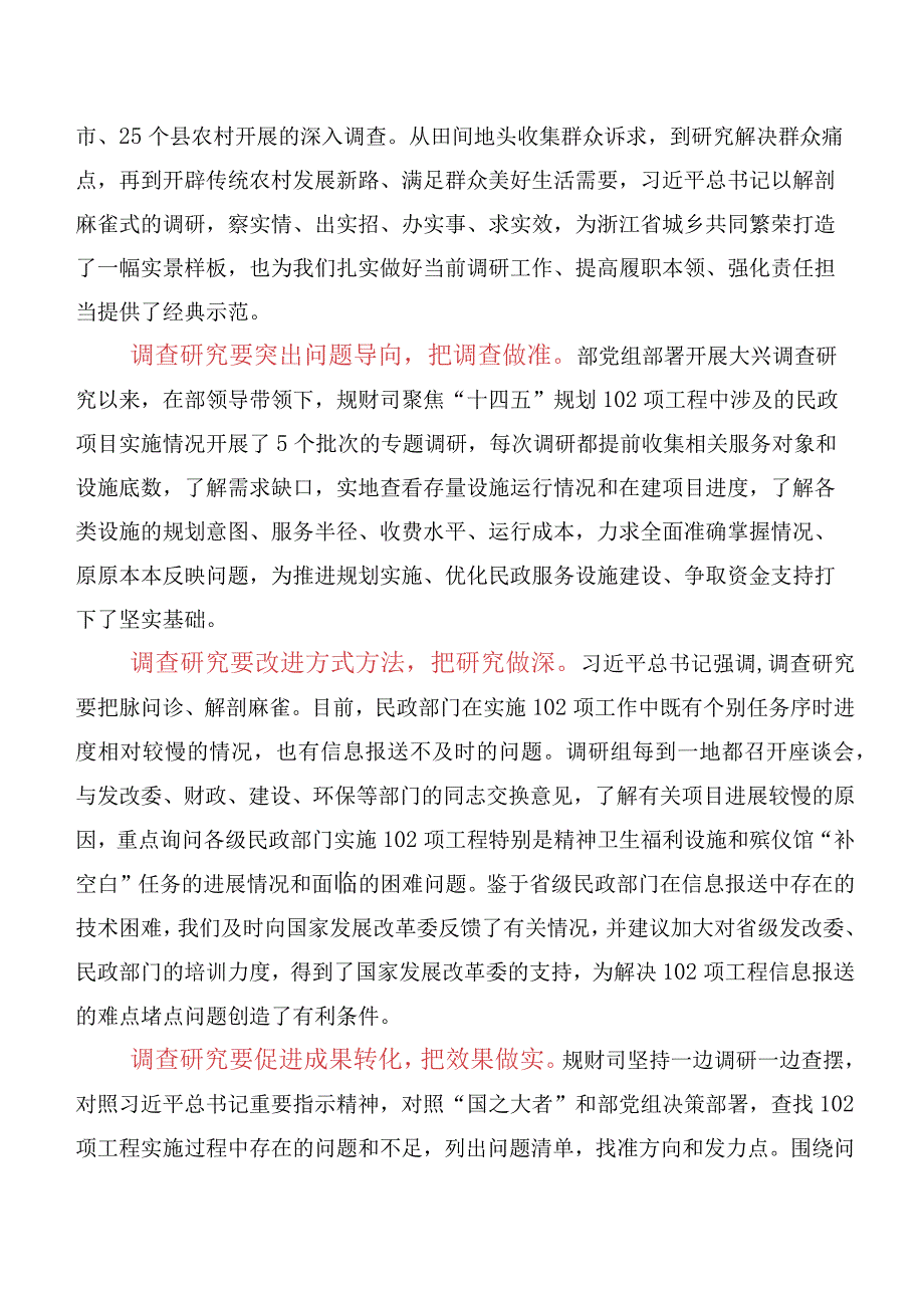 以学增智专题学习学习研讨发言材料（多篇汇编）.docx_第3页