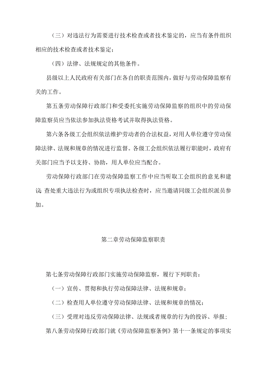 《安徽省劳动保障监察办法》（008年7月15日安徽省人民政府令第213号）.docx_第2页