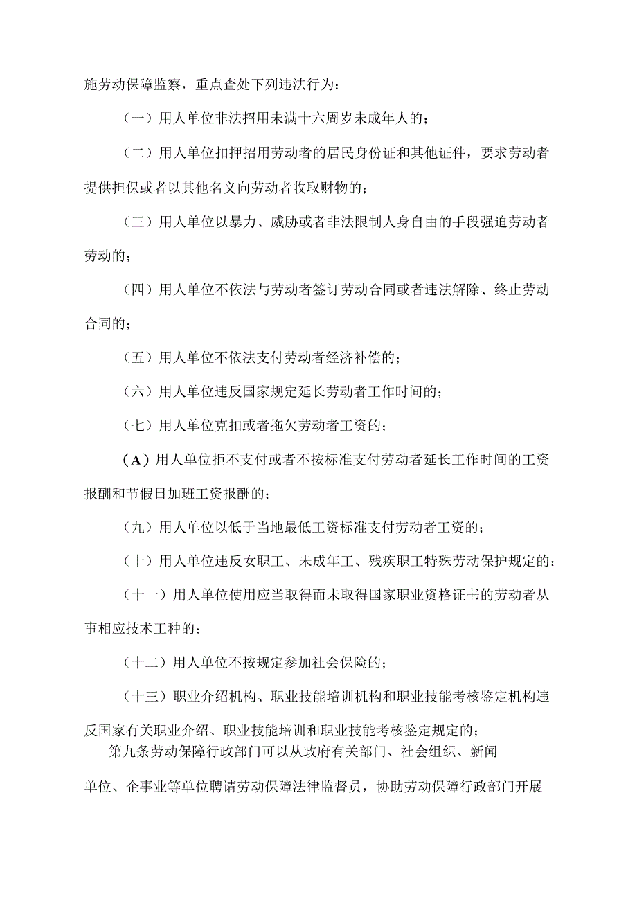 《安徽省劳动保障监察办法》（008年7月15日安徽省人民政府令第213号）.docx_第3页