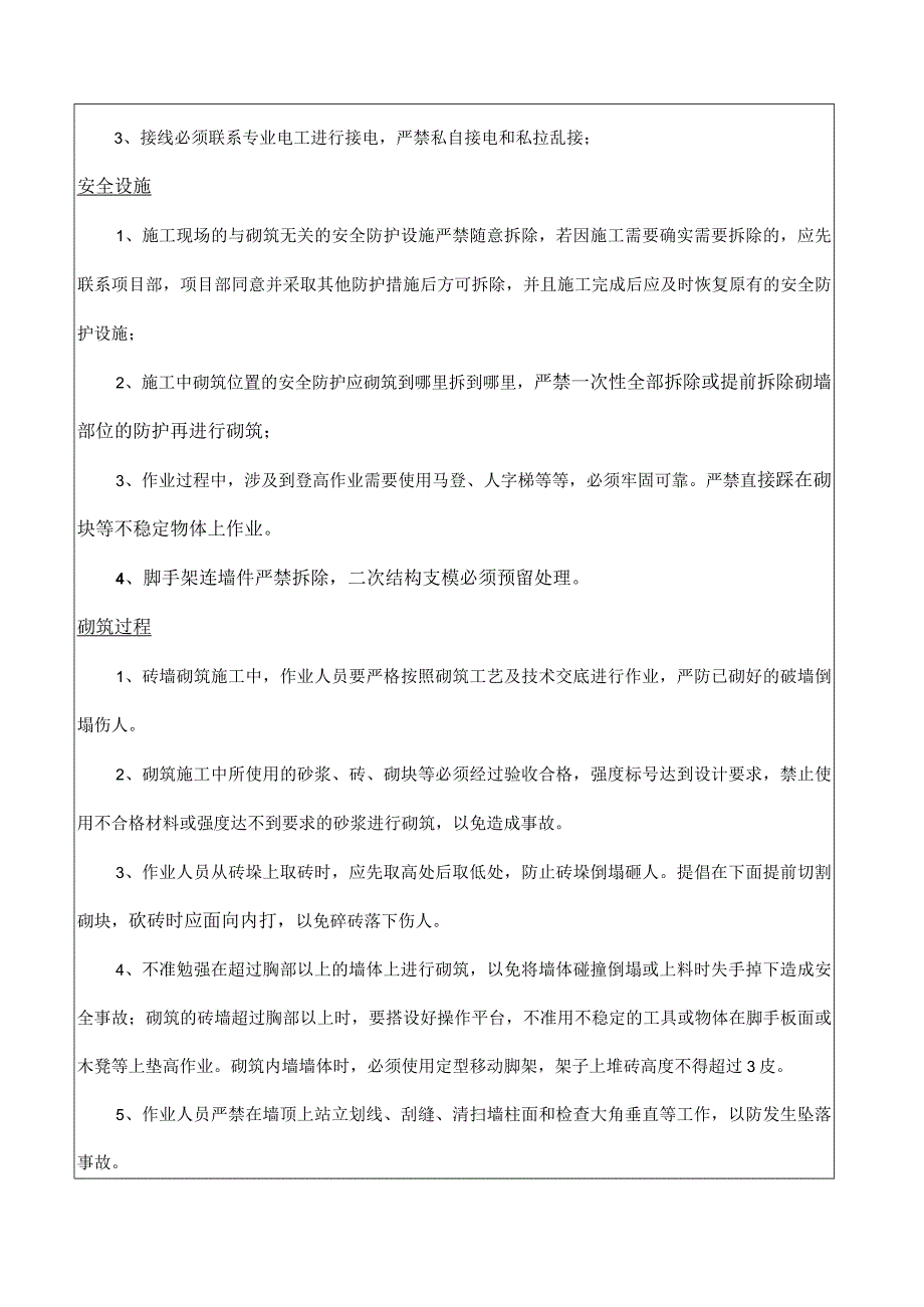 二次结构安全技术交底.docx_第2页