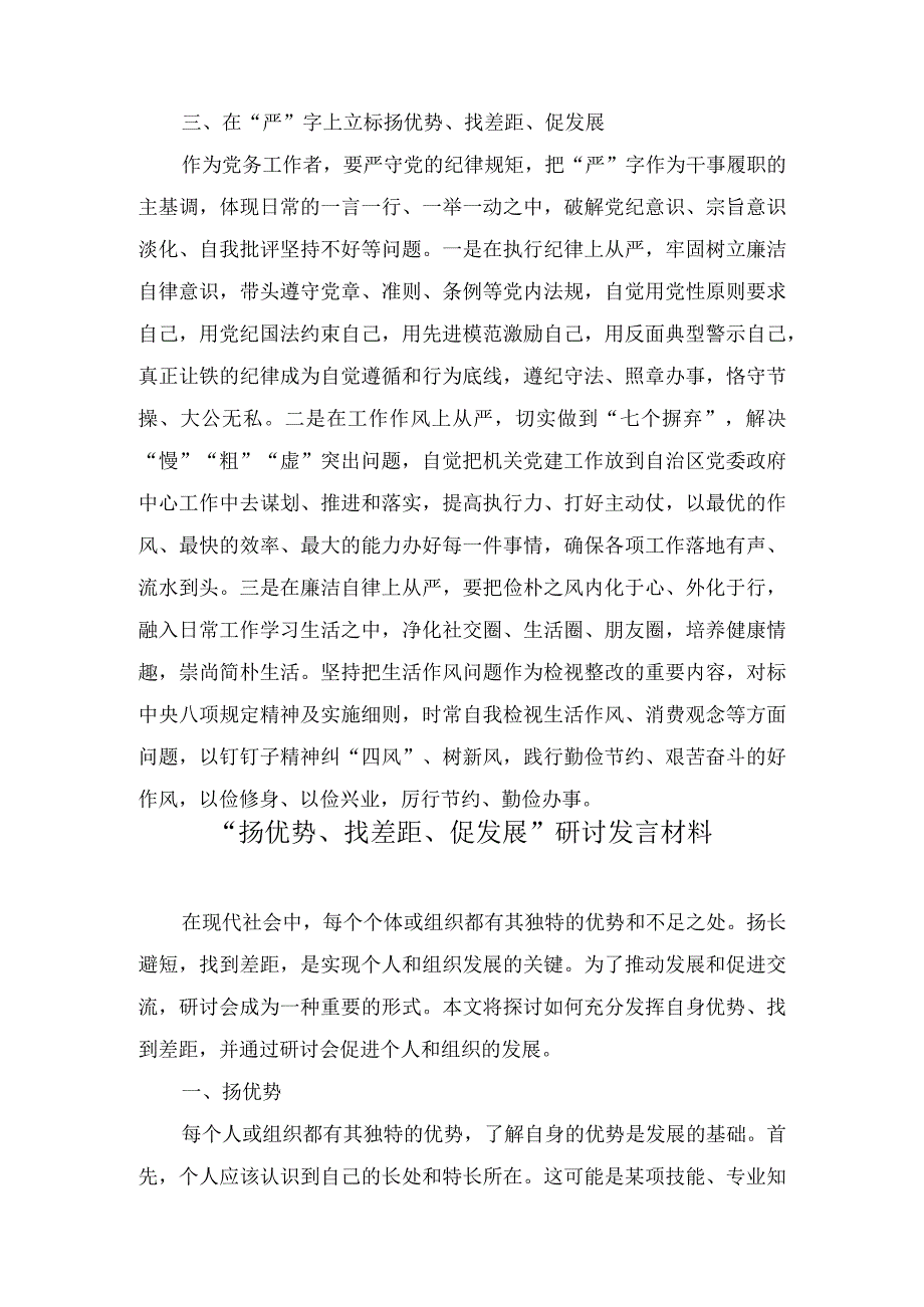 “扬优势、找差距、促发展”研讨发言材料(4篇).docx_第3页