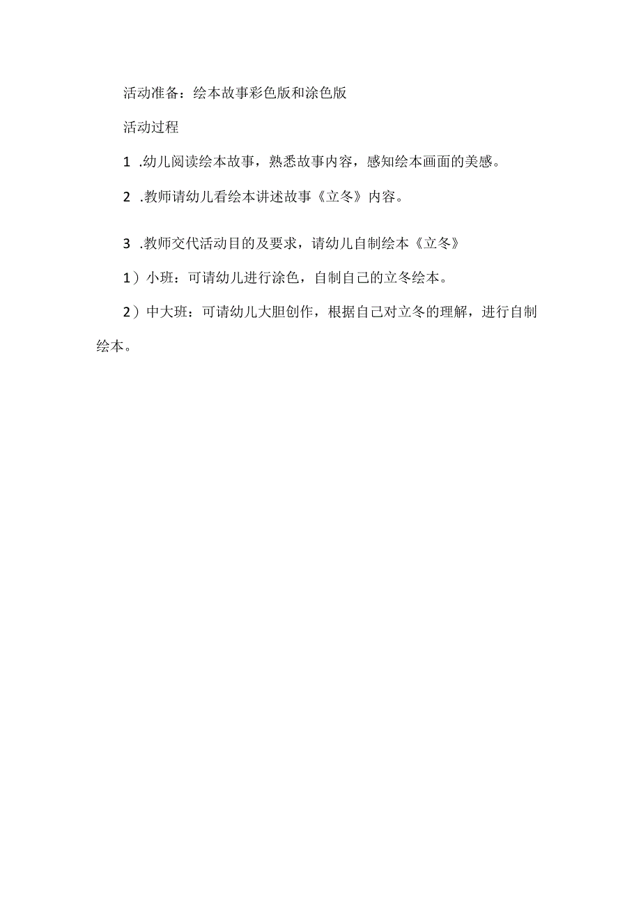 二十四节气之立冬节气认知活动方案.docx_第3页