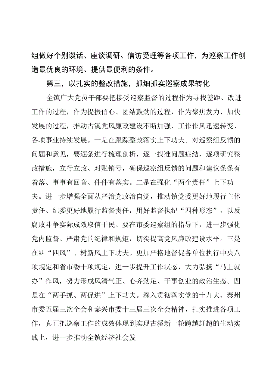 乡镇在巡察工作动员会表态发言（最新分享）.docx_第3页