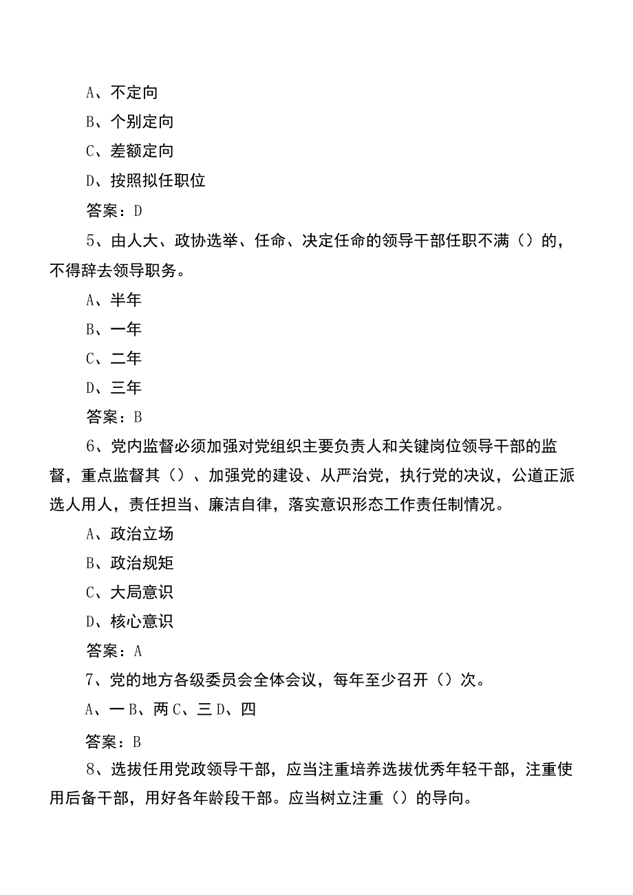 2023廉政知识阶段检测题库包含答案.docx_第2页