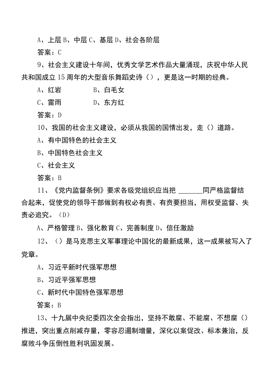 2023廉政知识阶段检测题库包含答案.docx_第3页