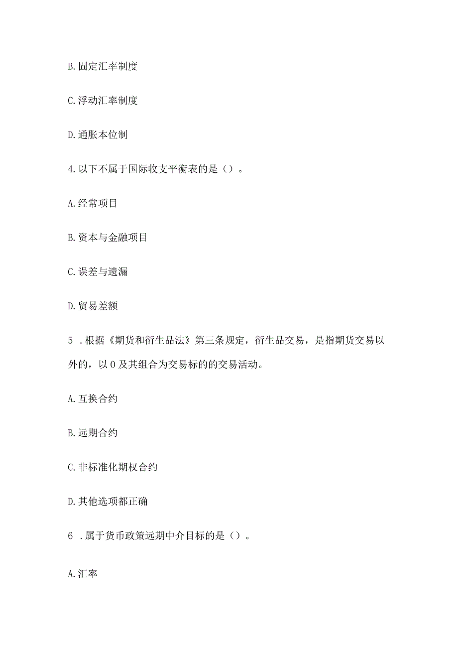 全国大学生金融知识竞赛题库（金融基础知识150题）.docx_第2页