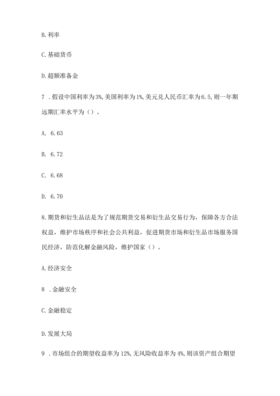 全国大学生金融知识竞赛题库（金融基础知识150题）.docx_第3页