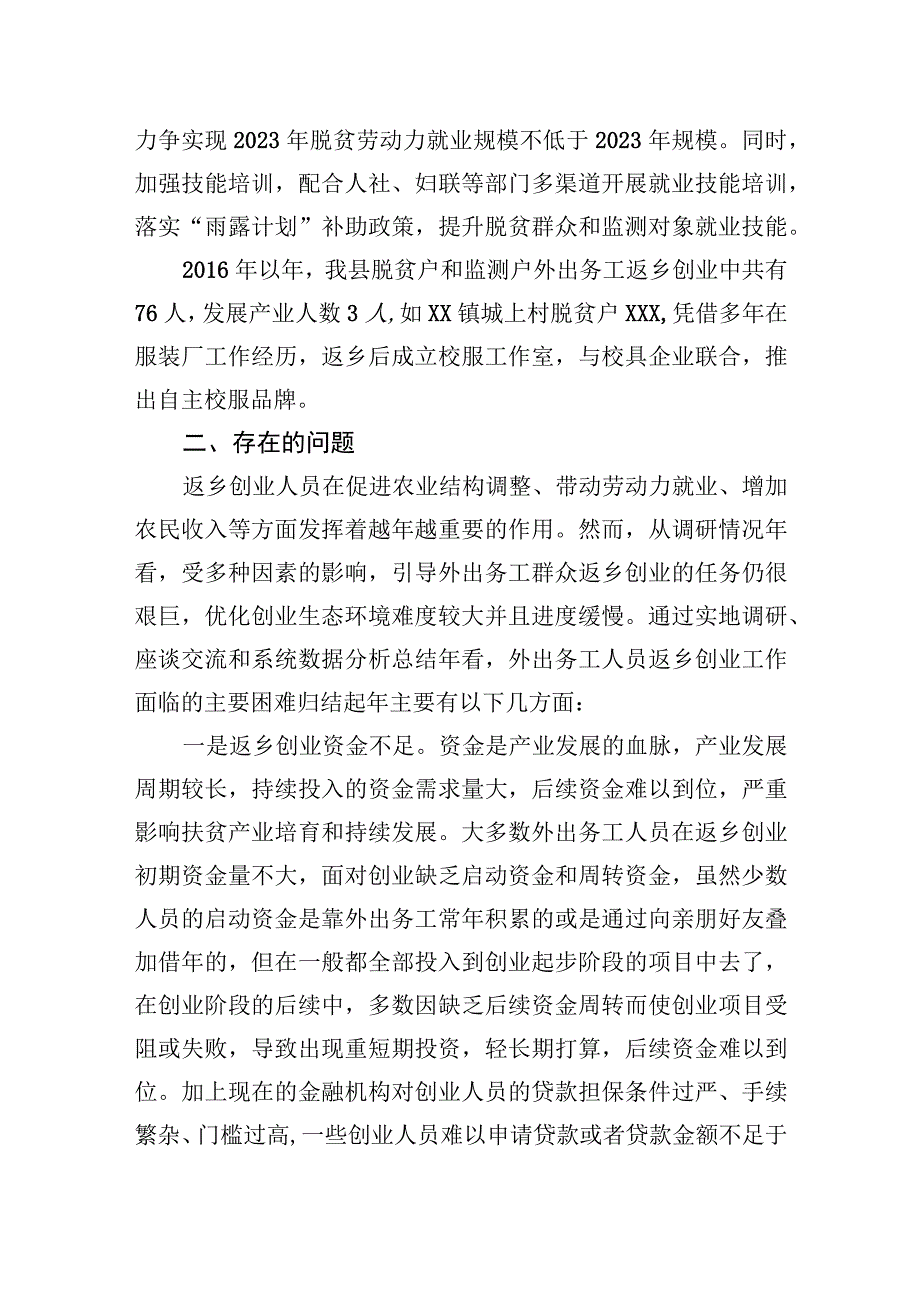 乡村振兴局关于我县外出务工人员返乡创业工作的调研报告.docx_第2页