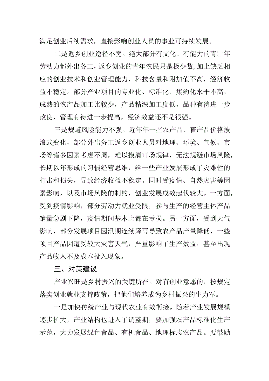 乡村振兴局关于我县外出务工人员返乡创业工作的调研报告.docx_第3页