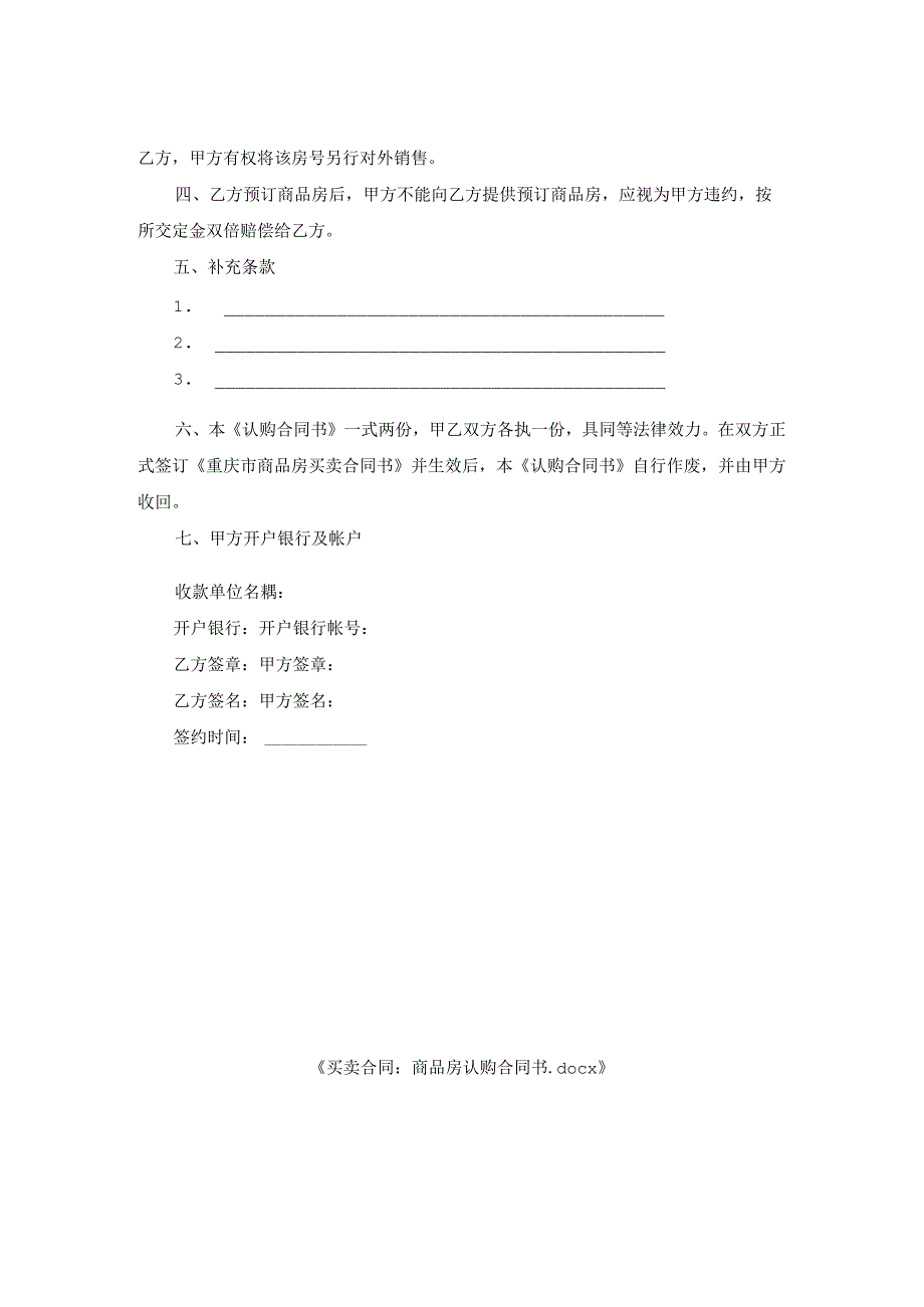买卖合同-商品房认购合同书.docx_第2页