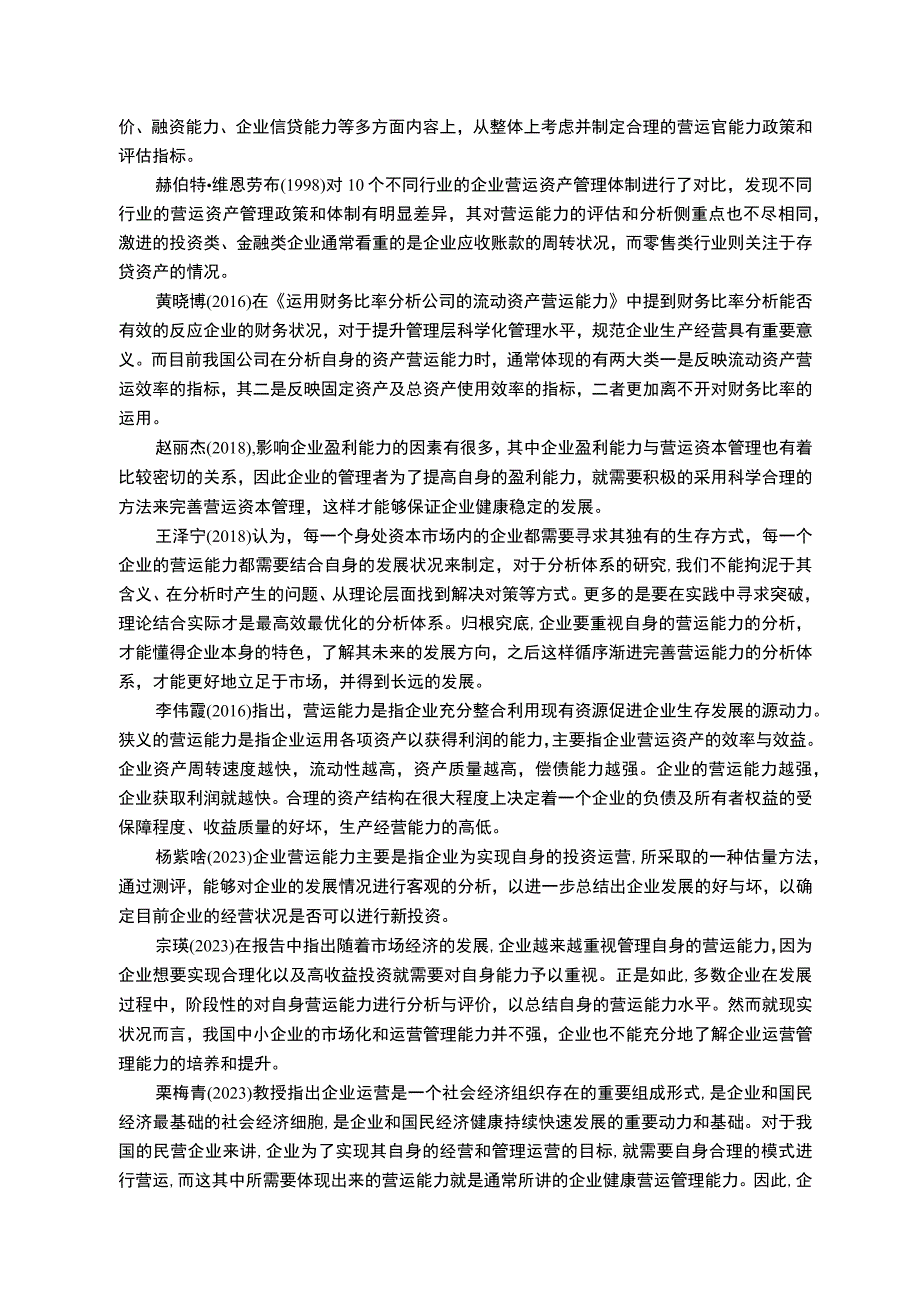 【《乌苏啤酒营运能力存在的问题及优化建议》10000字（论文）】.docx_第3页