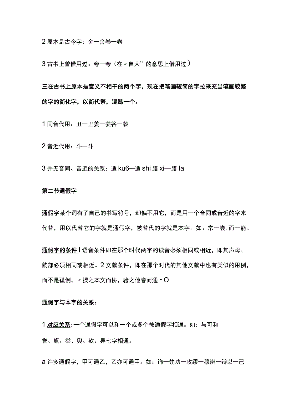 《古代汉语》知识点汇总.docx_第2页