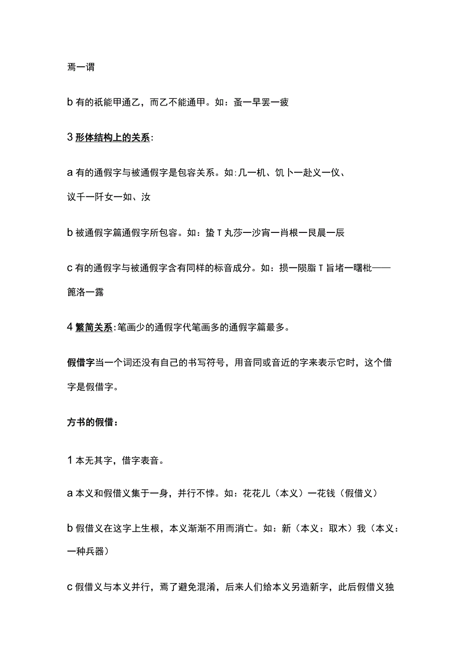 《古代汉语》知识点汇总.docx_第3页