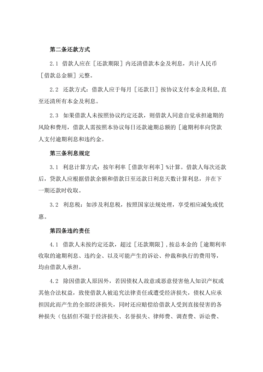 个人向企业借款合同最新.docx_第2页