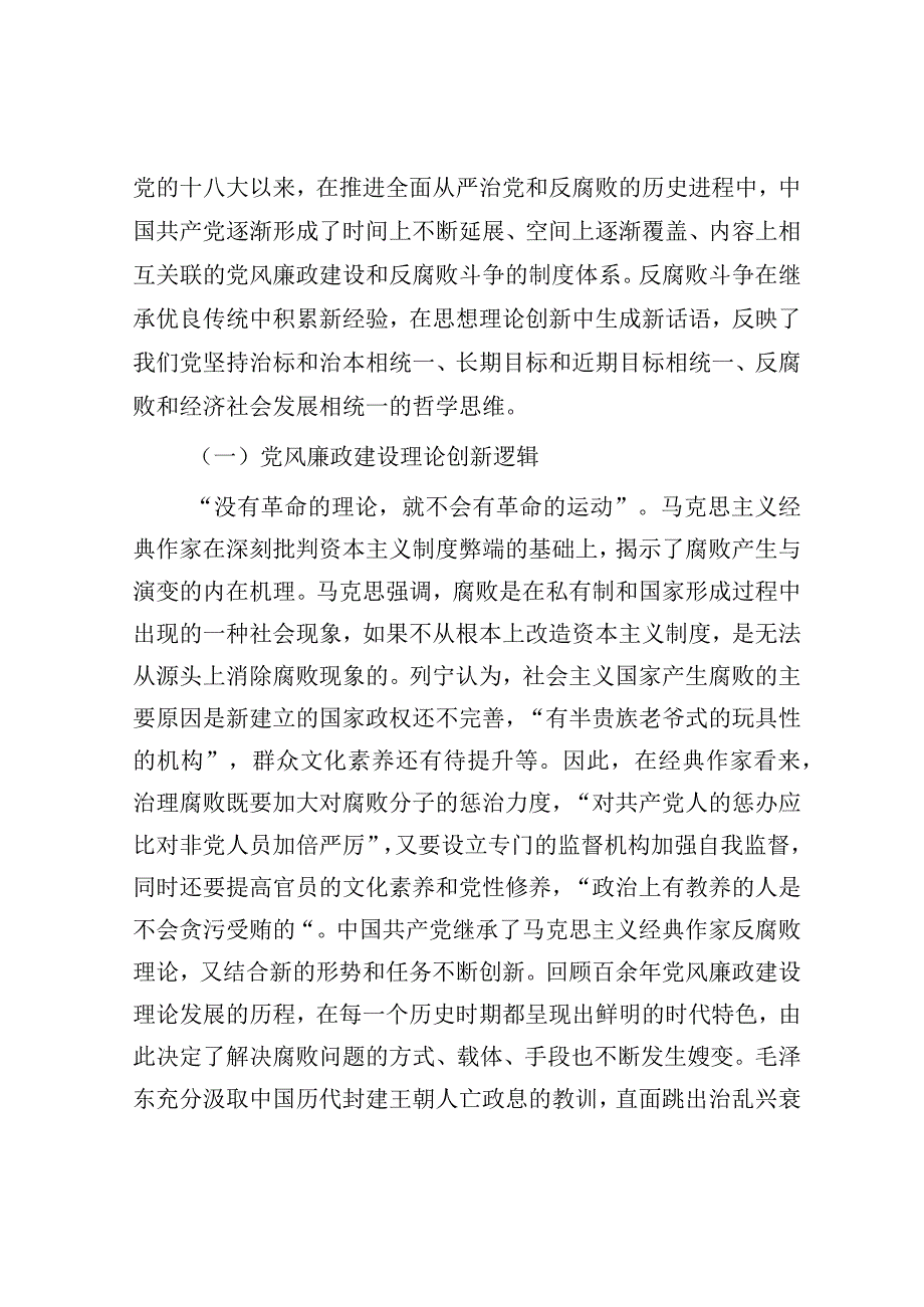 党课：在全市纪检监察系统主题教育第二期读书班上的辅导报告.docx_第2页