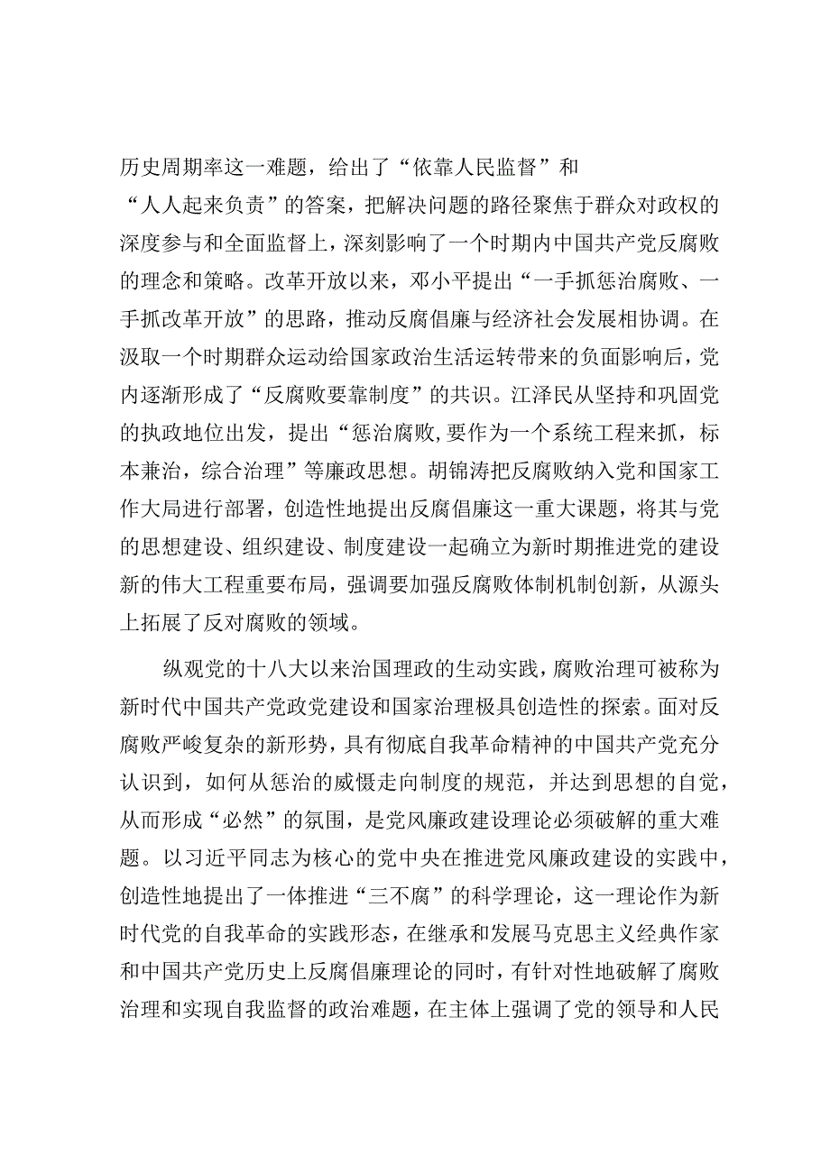 党课：在全市纪检监察系统主题教育第二期读书班上的辅导报告.docx_第3页