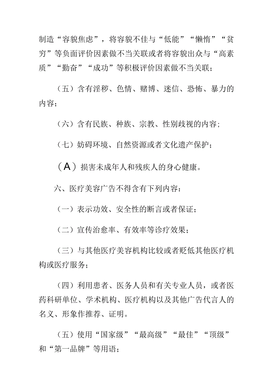 为规范医疗美容广告市场秩序市场监管部门发布医疗美容广告合规提示.docx_第3页