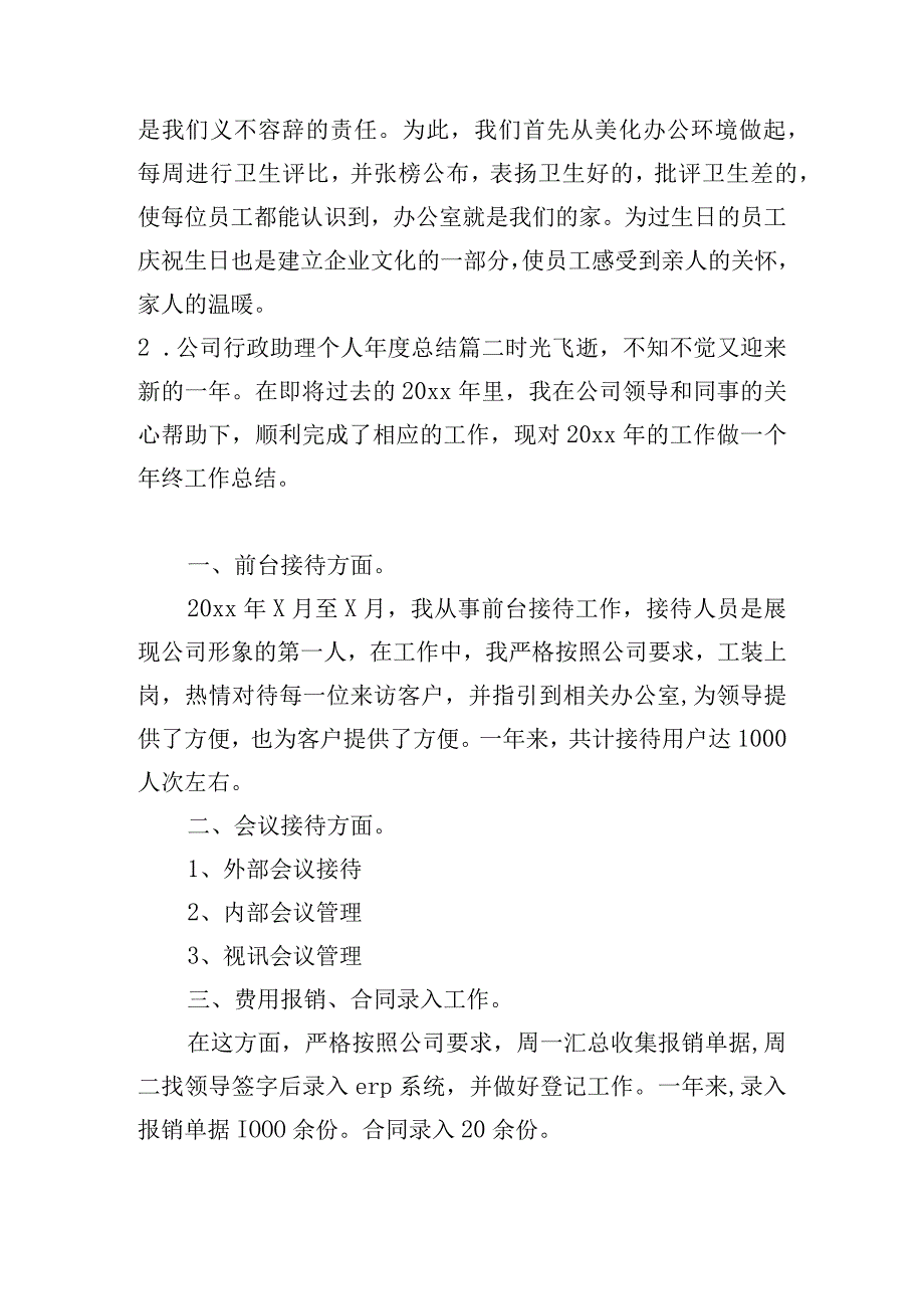 公司行政助理个人年度总结（10篇）.docx_第2页