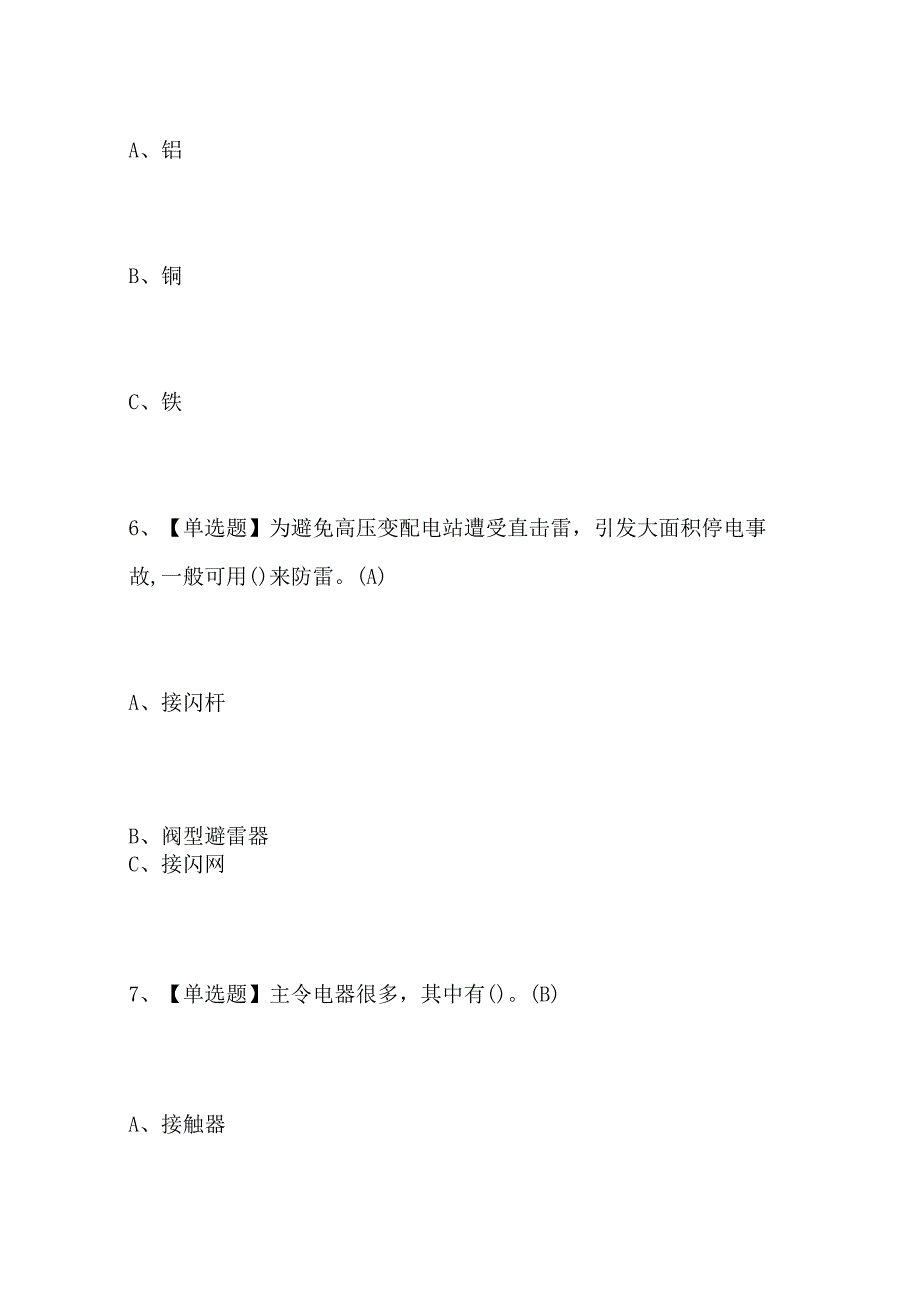 低压电工证考试题库及低压电工试题解析.docx_第3页