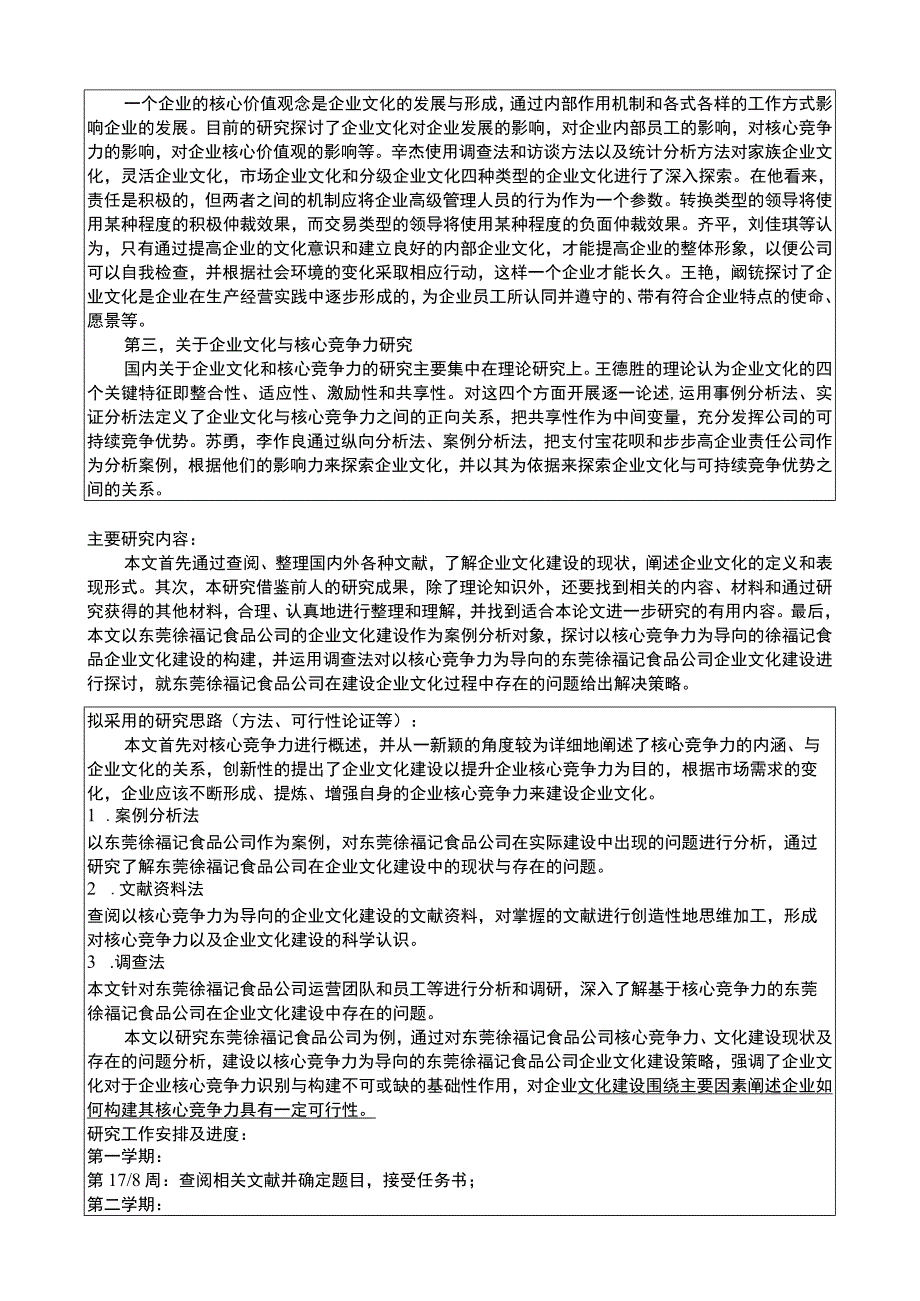 【《休闲食品企业徐福记食品文化建设现状及优化研究》论文任务书+开题报告】4400字.docx_第3页