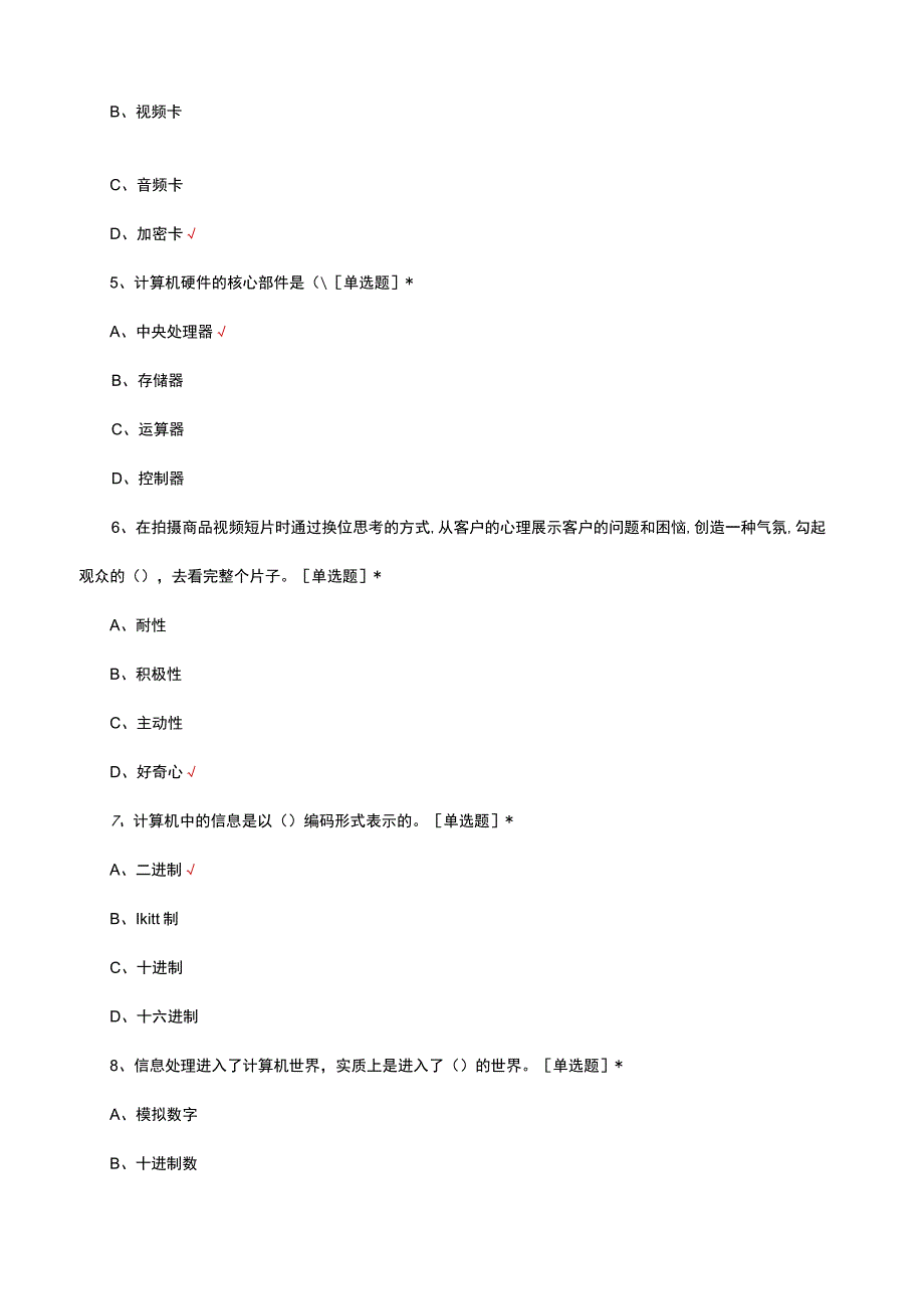 2023年高级电子商务师理论试题题库.docx_第2页