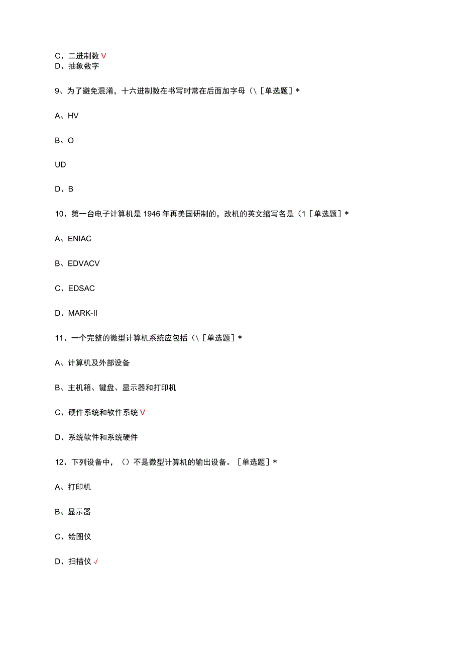 2023年高级电子商务师理论试题题库.docx_第3页